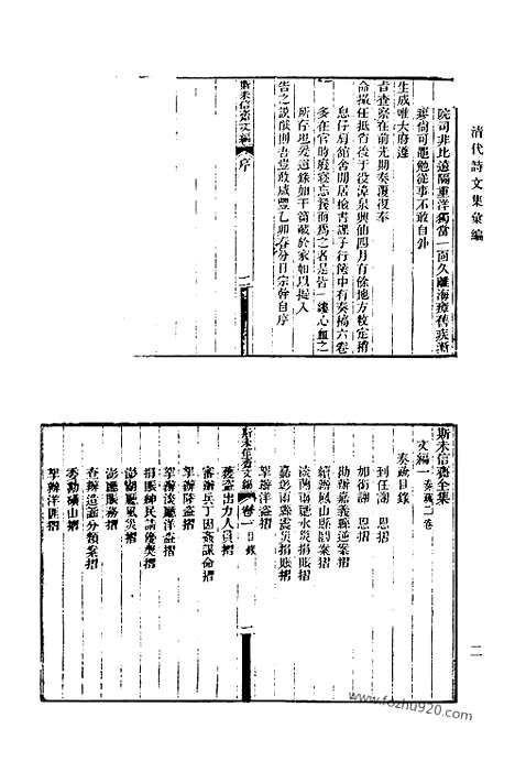 《清代诗文集汇编》593_清代诗文集汇编