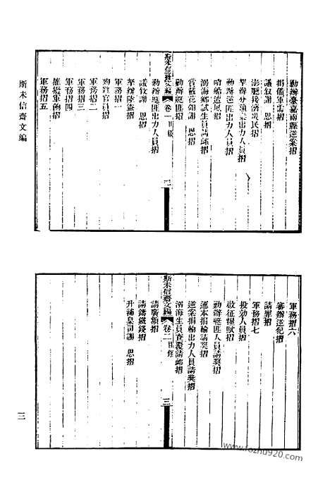 《清代诗文集汇编》593_清代诗文集汇编