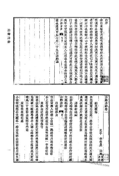 《清代诗文集汇编》594_清代诗文集汇编