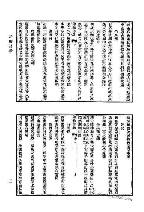 《清代诗文集汇编》594_清代诗文集汇编