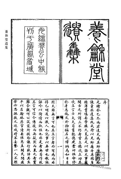 《清代诗文集汇编》595_清代诗文集汇编