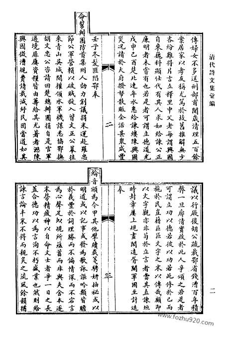 《清代诗文集汇编》595_清代诗文集汇编