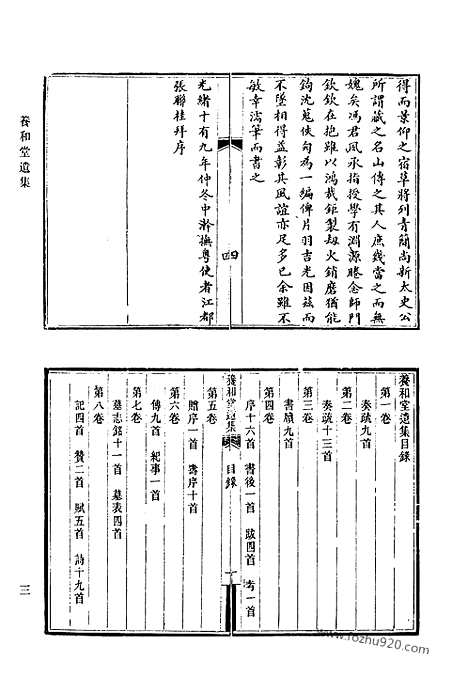 《清代诗文集汇编》595_清代诗文集汇编