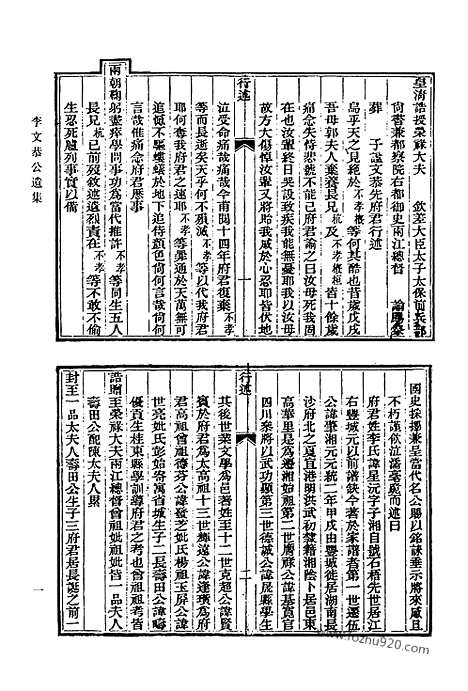 《清代诗文集汇编》596_清代诗文集汇编