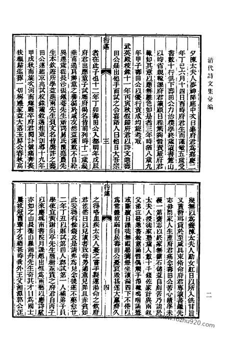 《清代诗文集汇编》596_清代诗文集汇编