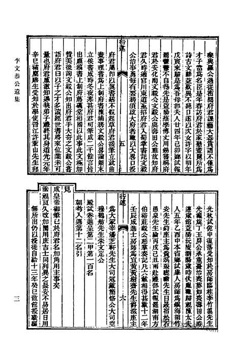 《清代诗文集汇编》596_清代诗文集汇编