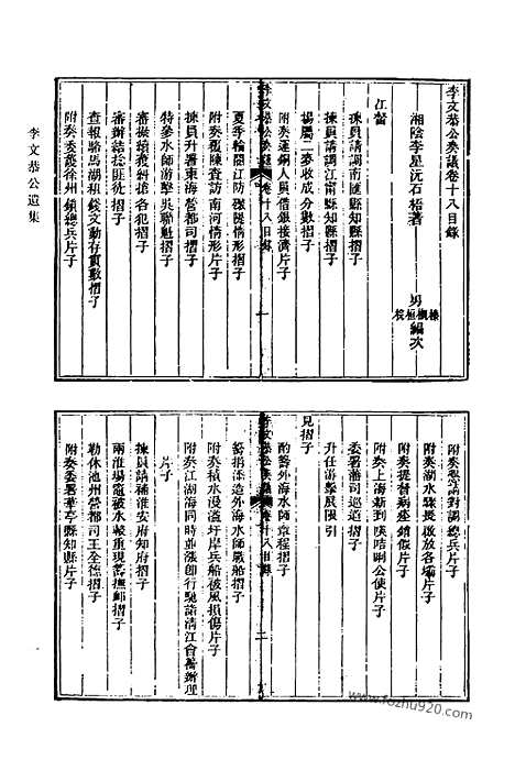 《清代诗文集汇编》597_清代诗文集汇编