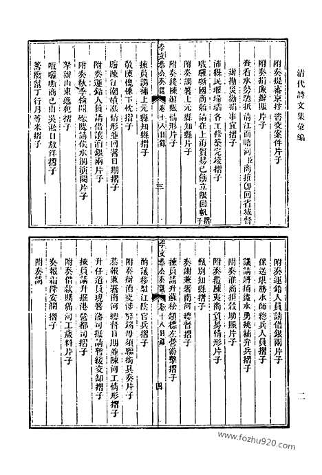 《清代诗文集汇编》597_清代诗文集汇编