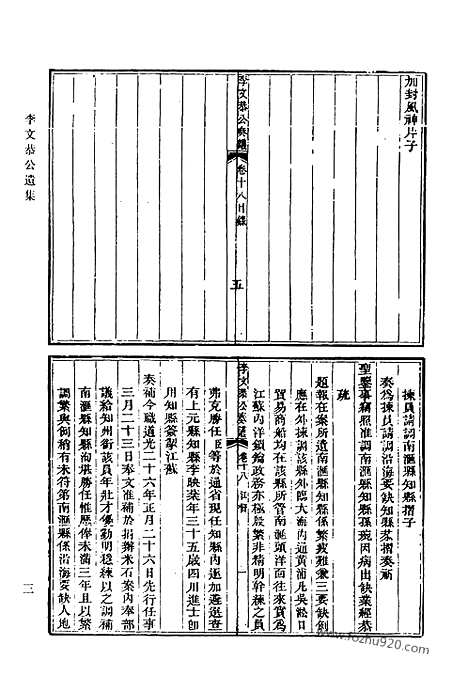 《清代诗文集汇编》597_清代诗文集汇编