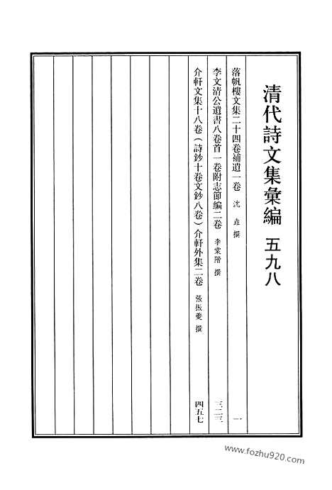 《清代诗文集汇编》598_清代诗文集汇编