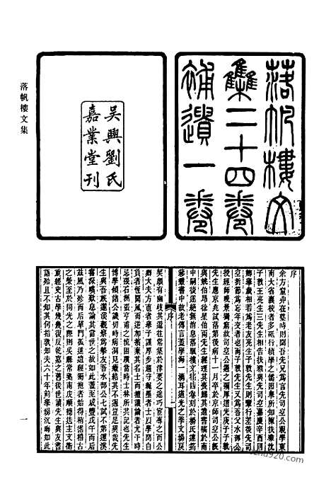 《清代诗文集汇编》598_清代诗文集汇编