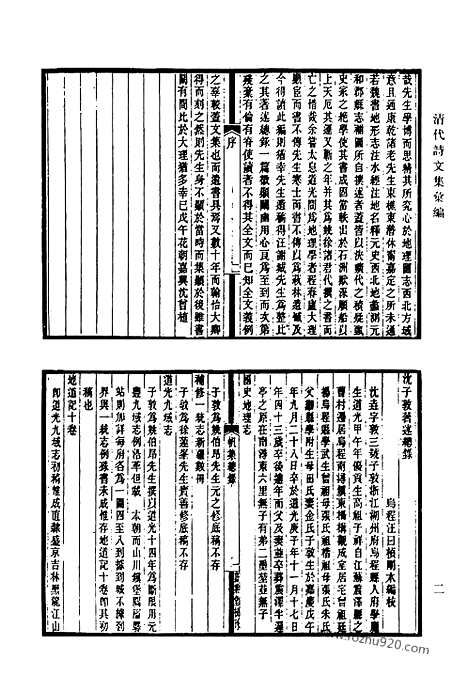 《清代诗文集汇编》598_清代诗文集汇编