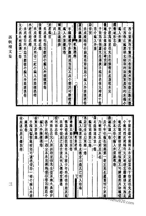 《清代诗文集汇编》598_清代诗文集汇编