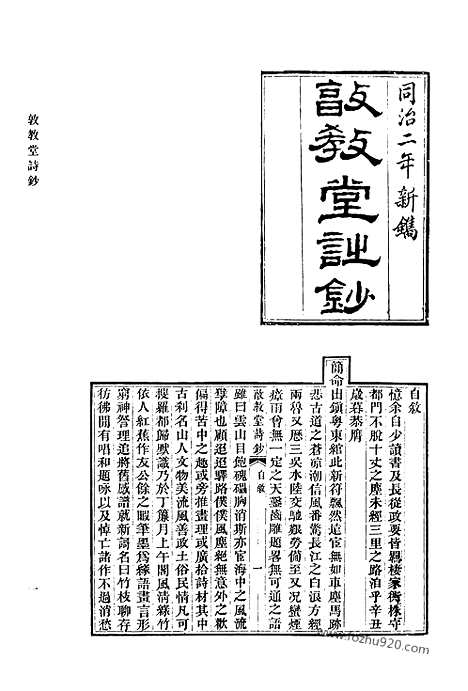 《清代诗文集汇编》599_清代诗文集汇编