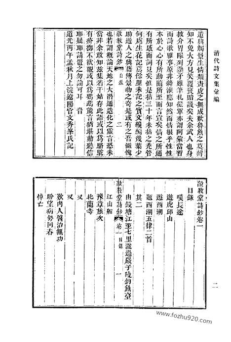 《清代诗文集汇编》599_清代诗文集汇编