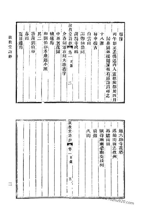 《清代诗文集汇编》599_清代诗文集汇编