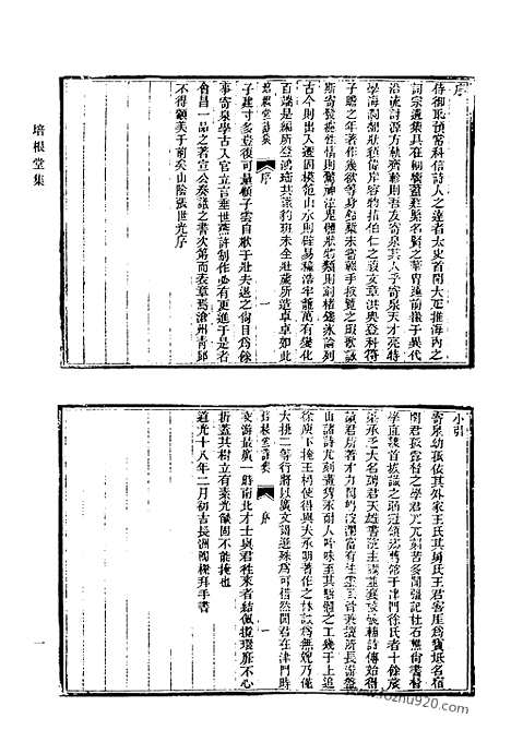 《清代诗文集汇编》600_清代诗文集汇编