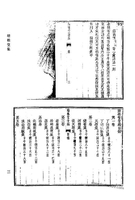 《清代诗文集汇编》600_清代诗文集汇编