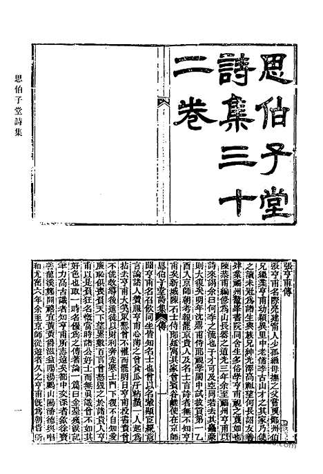 《清代诗文集汇编》601_清代诗文集汇编