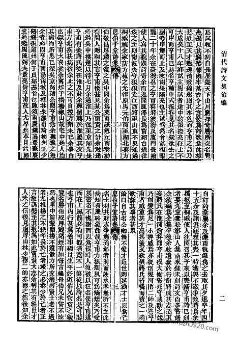 《清代诗文集汇编》601_清代诗文集汇编