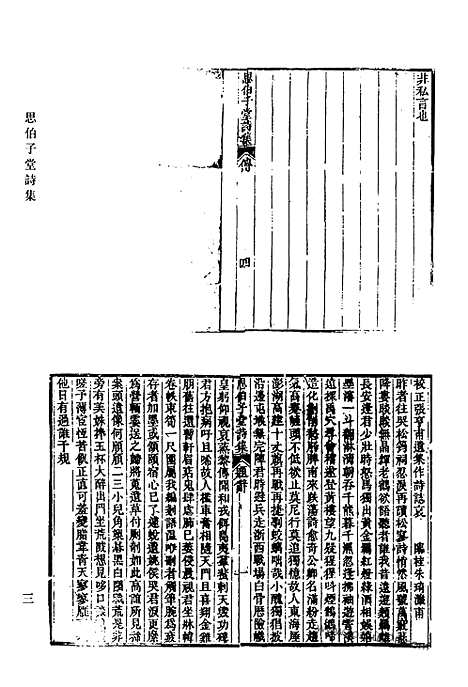 《清代诗文集汇编》601_清代诗文集汇编