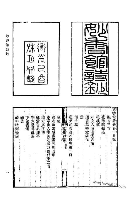 《清代诗文集汇编》602_清代诗文集汇编