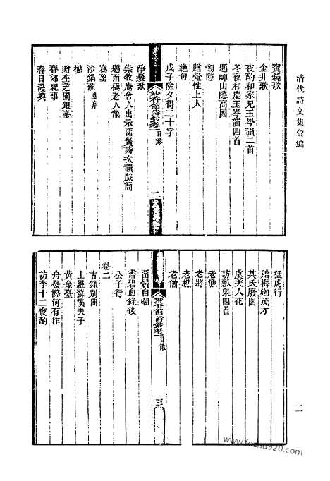 《清代诗文集汇编》602_清代诗文集汇编