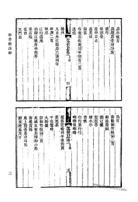 《清代诗文集汇编》602_清代诗文集汇编