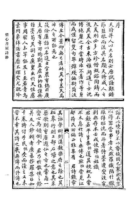 《清代诗文集汇编》603_清代诗文集汇编