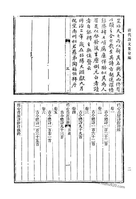 《清代诗文集汇编》603_清代诗文集汇编