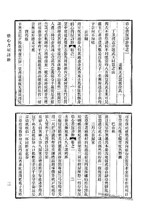 《清代诗文集汇编》603_清代诗文集汇编