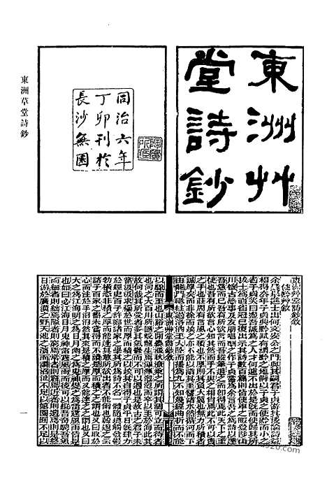 《清代诗文集汇编》604_清代诗文集汇编