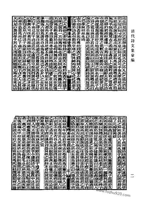 《清代诗文集汇编》604_清代诗文集汇编