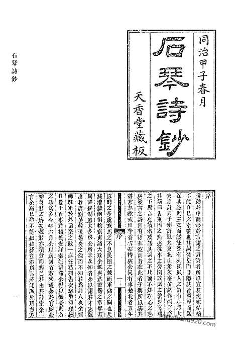 《清代诗文集汇编》605_清代诗文集汇编