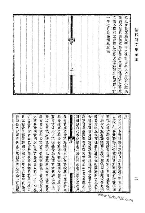 《清代诗文集汇编》605_清代诗文集汇编