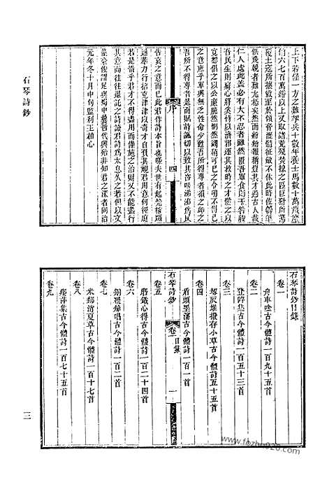 《清代诗文集汇编》605_清代诗文集汇编