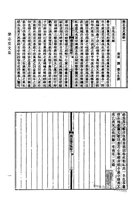 《清代诗文集汇编》606_清代诗文集汇编