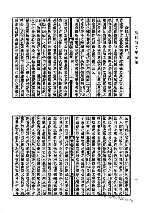 《清代诗文集汇编》606_清代诗文集汇编