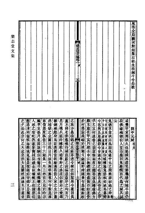 《清代诗文集汇编》606_清代诗文集汇编