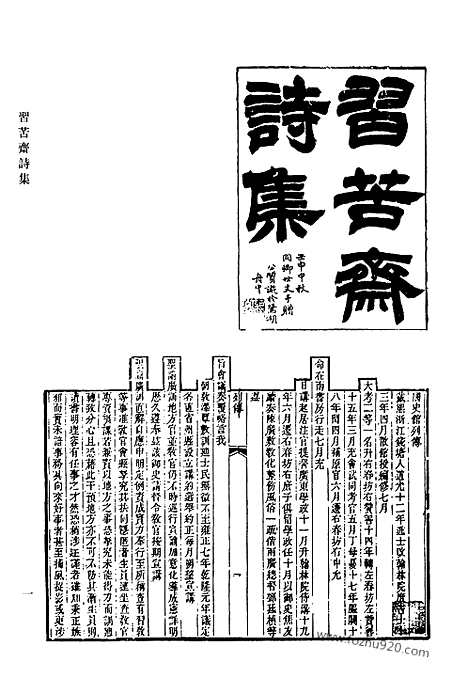 《清代诗文集汇编》608_清代诗文集汇编