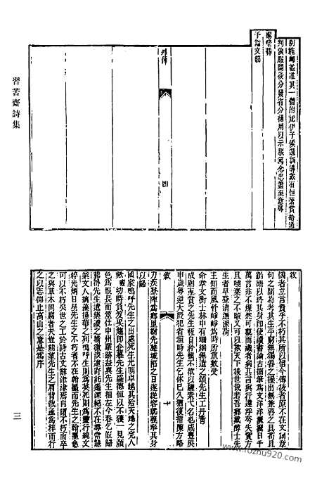 《清代诗文集汇编》608_清代诗文集汇编