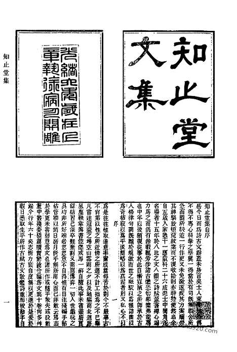 《清代诗文集汇编》609_清代诗文集汇编