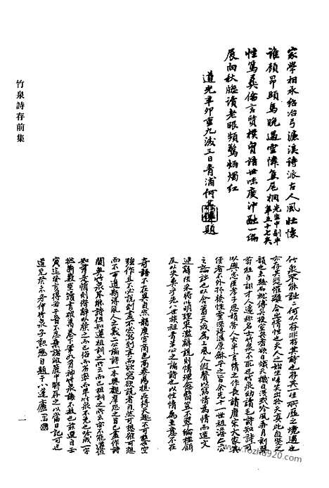 《清代诗文集汇编》613_清代诗文集汇编