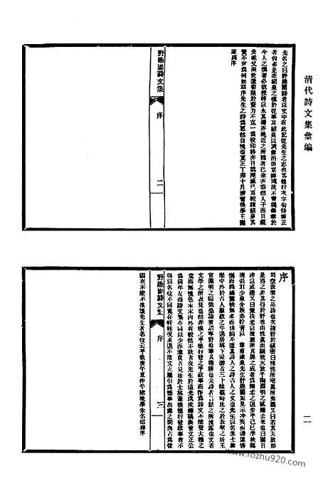 《清代诗文集汇编》614_清代诗文集汇编