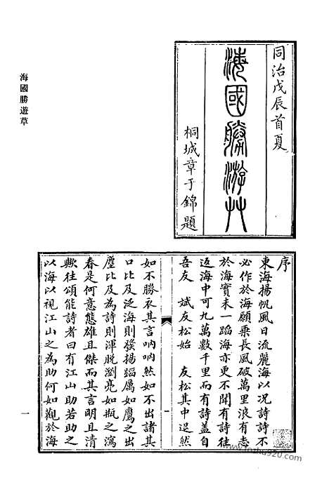 《清代诗文集汇编》615_清代诗文集汇编