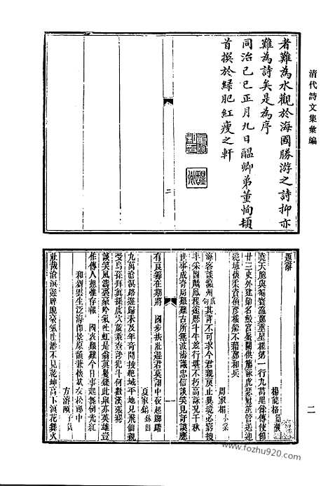 《清代诗文集汇编》615_清代诗文集汇编