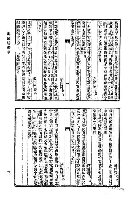 《清代诗文集汇编》615_清代诗文集汇编