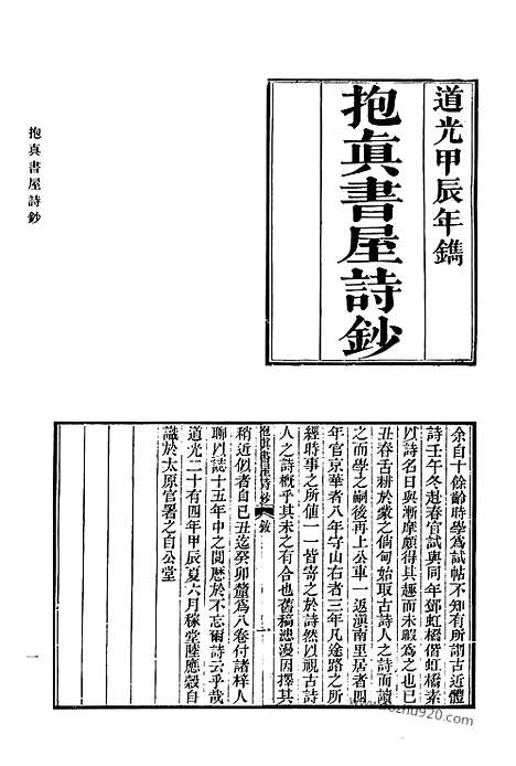 《清代诗文集汇编》616_清代诗文集汇编