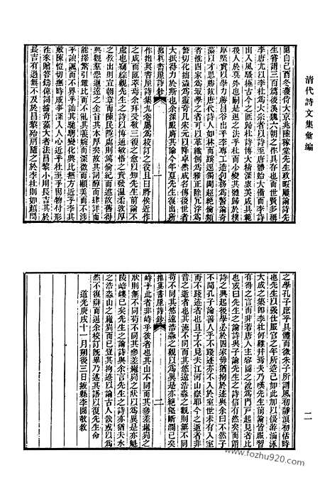 《清代诗文集汇编》616_清代诗文集汇编