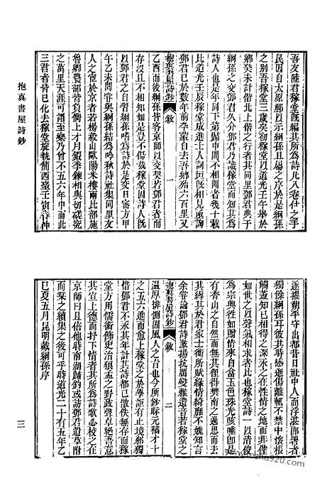 《清代诗文集汇编》616_清代诗文集汇编